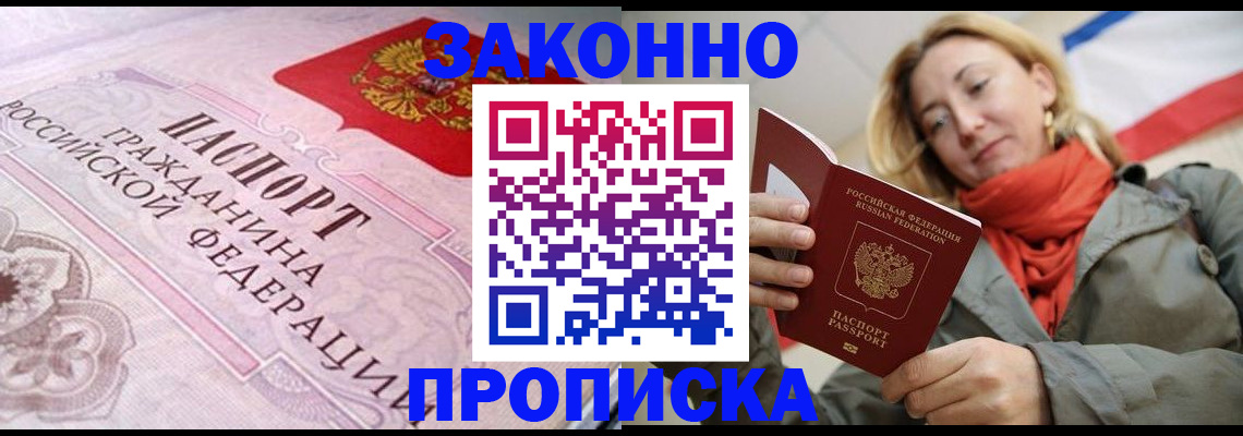 прописка регистрация в Кировске