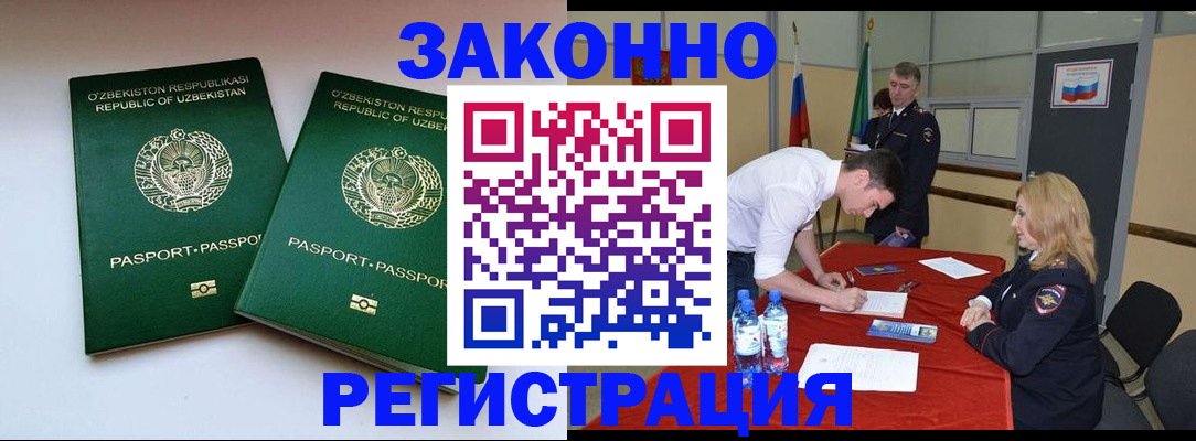 миграционный учет в Кировске