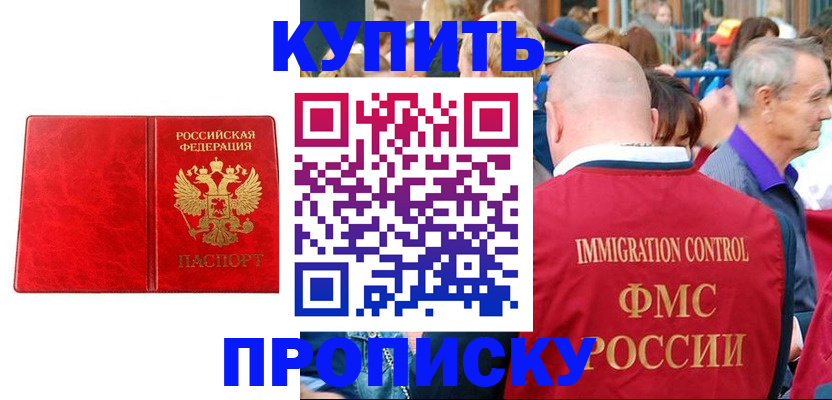 прописка законно в Кировске